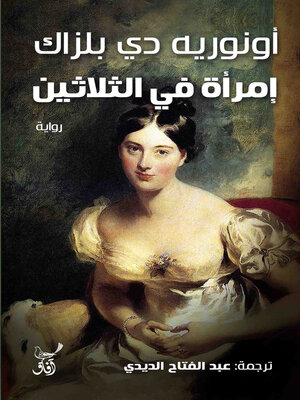 cover image of إمرأة فى الثلاثين